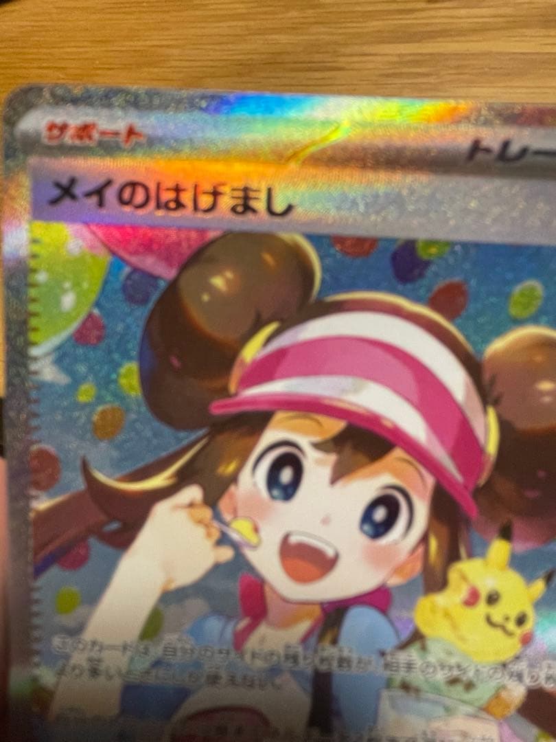 メイのはげましSAR　115/080 レリーフズレ　魂抜け