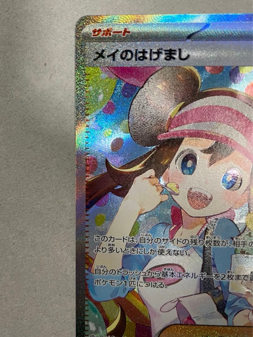 メイのはげましSAR　115/080 レリーフズレ　魂抜け