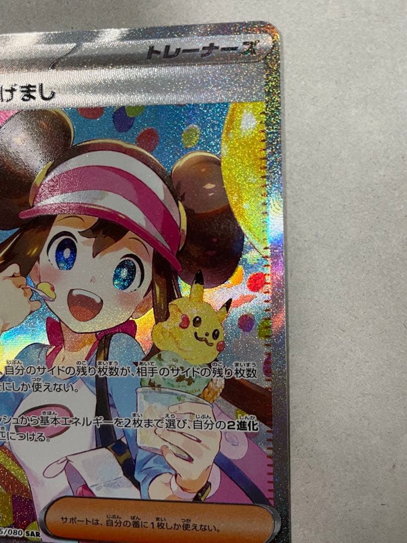 メイのはげましSAR　115/080 レリーフズレ　魂抜け