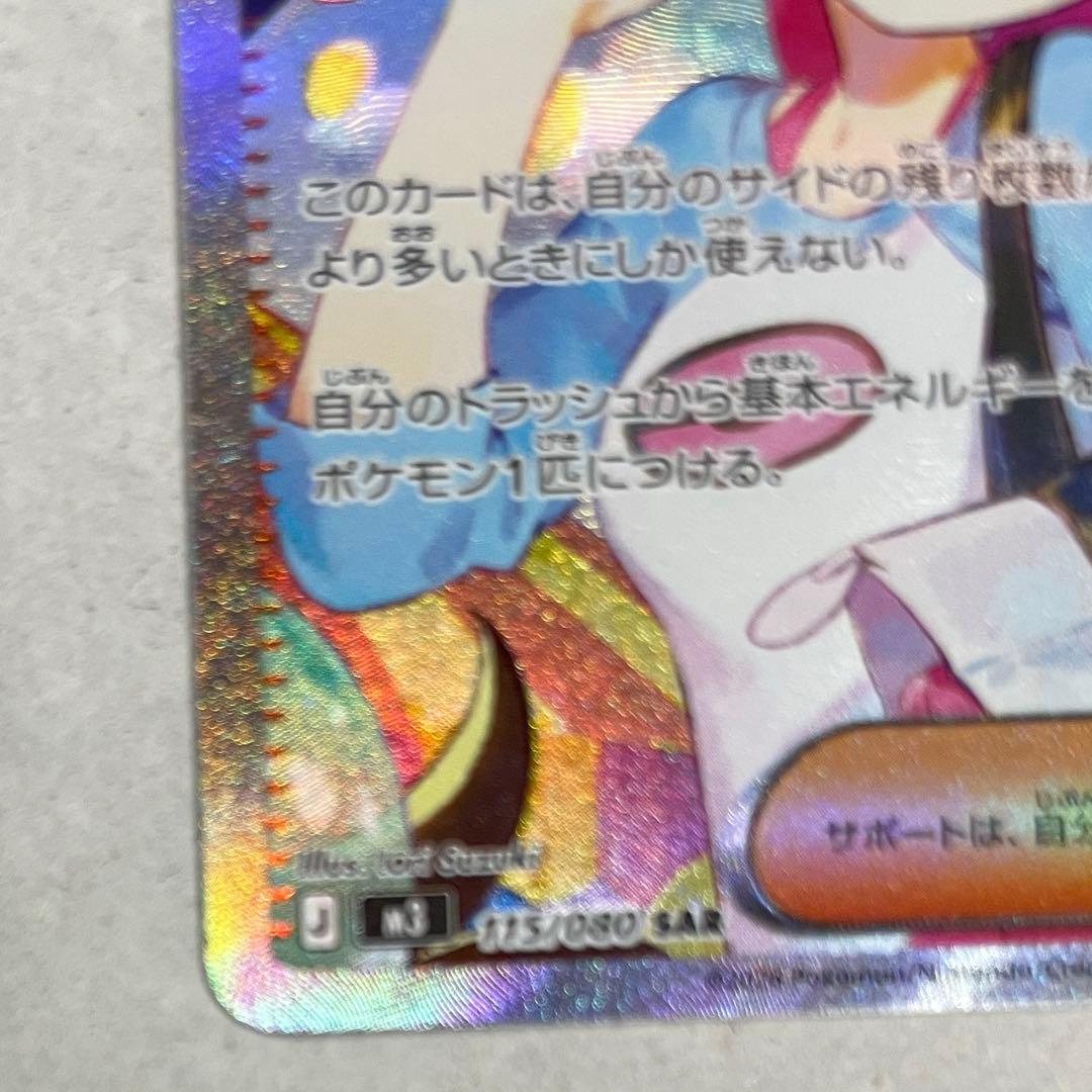 メイのはげましSAR　115/080 レリーフズレ　魂抜け