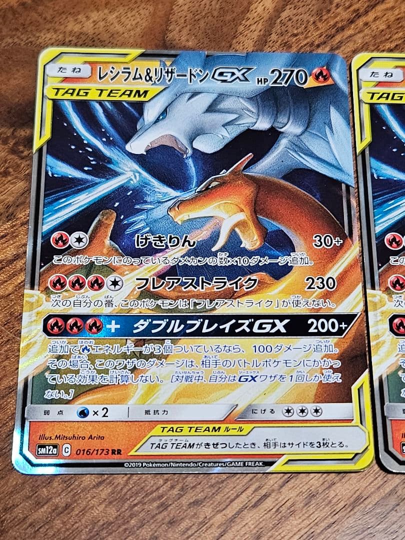 レシラム&リザードンGX 2枚　リザードン&テールナーGX
