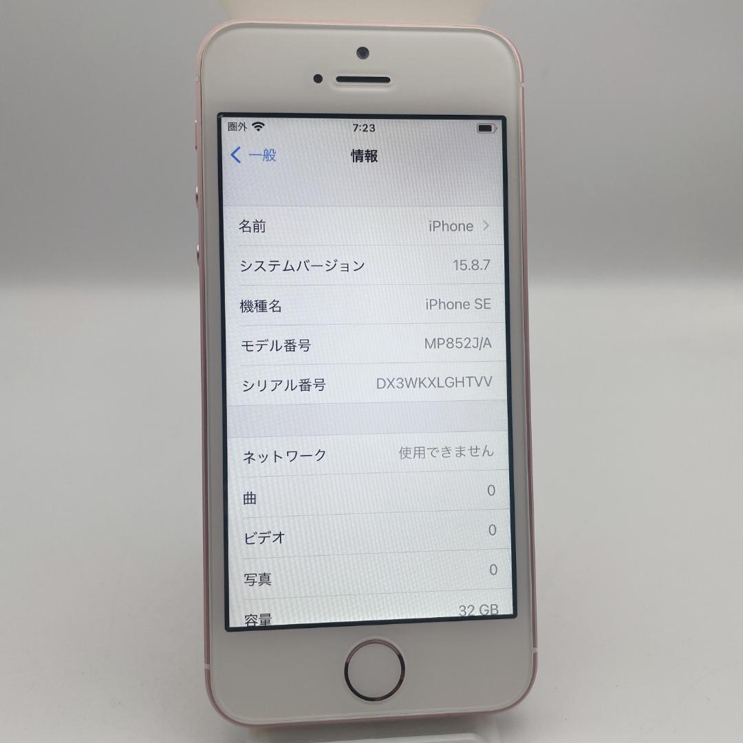 極美品✨iPhoneSE 32GB SIMフリーバッテリー90% ローズゴールド