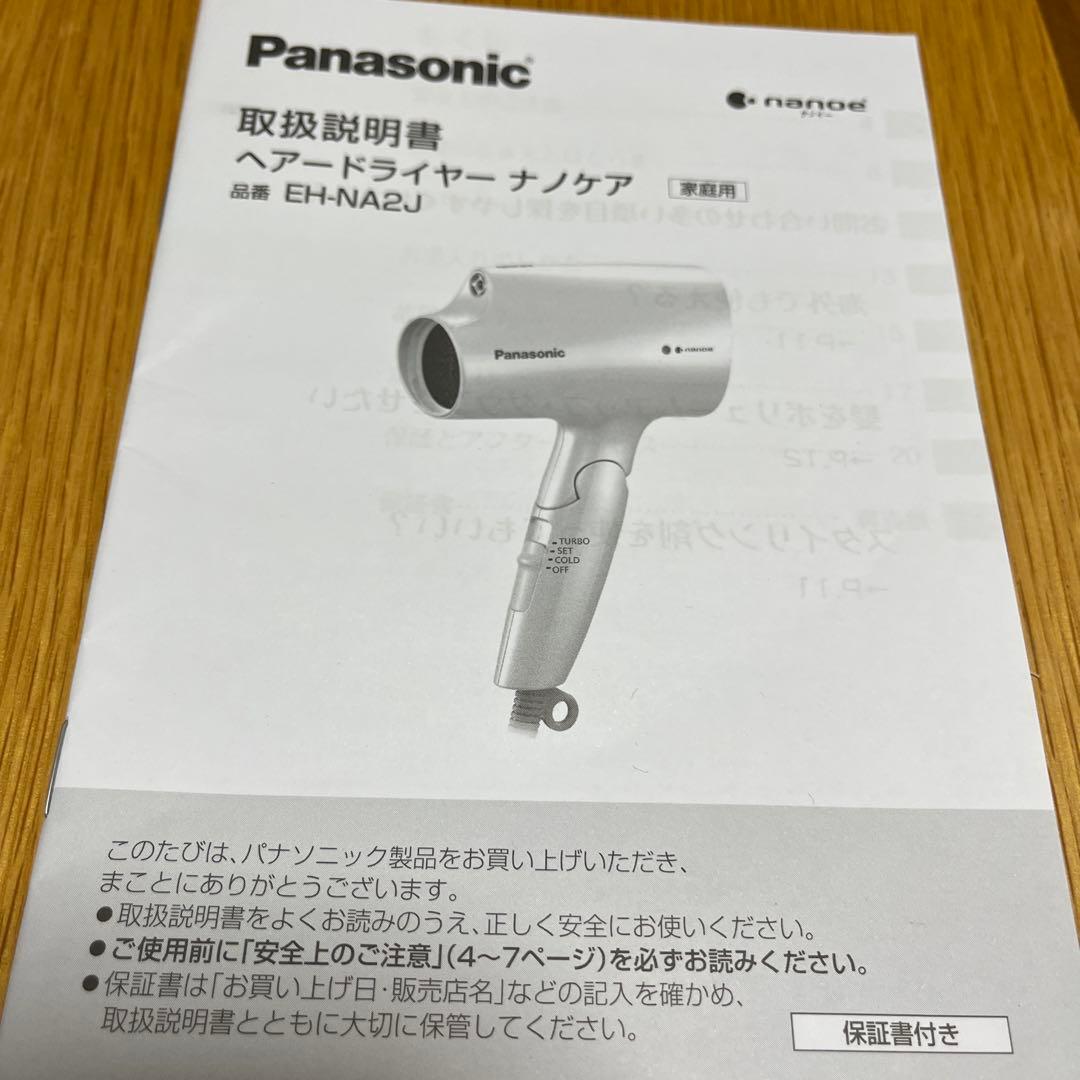 ドライヤー　Panasonic ナノイー　ヘアドライヤーナノケア