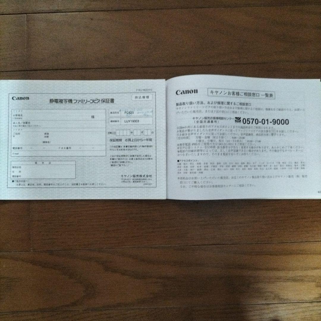 Canon ファミリーコピア FC520(ブルー) A4対応　ジャンク扱い