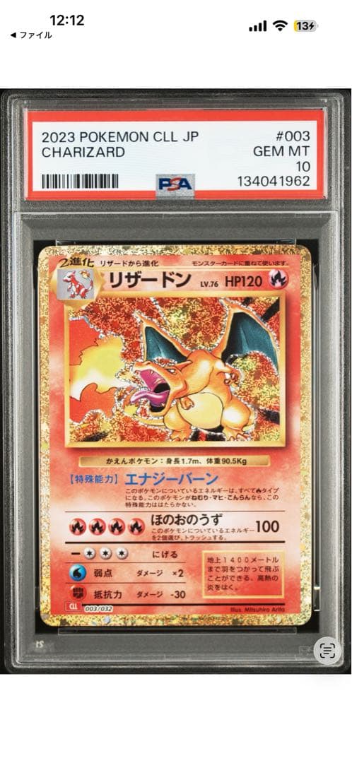 【PSA10】リザードン [CLL 003/032](Classic)