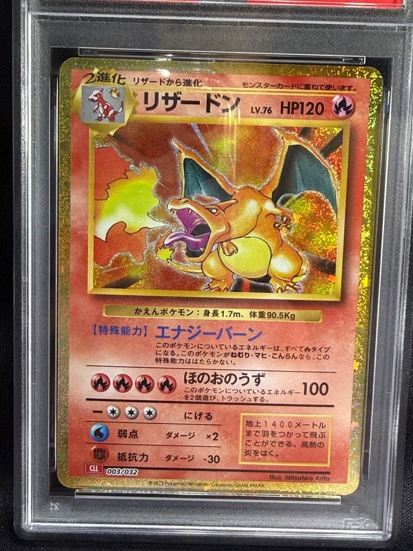 【PSA10】リザードン [CLL 003/032](Classic)