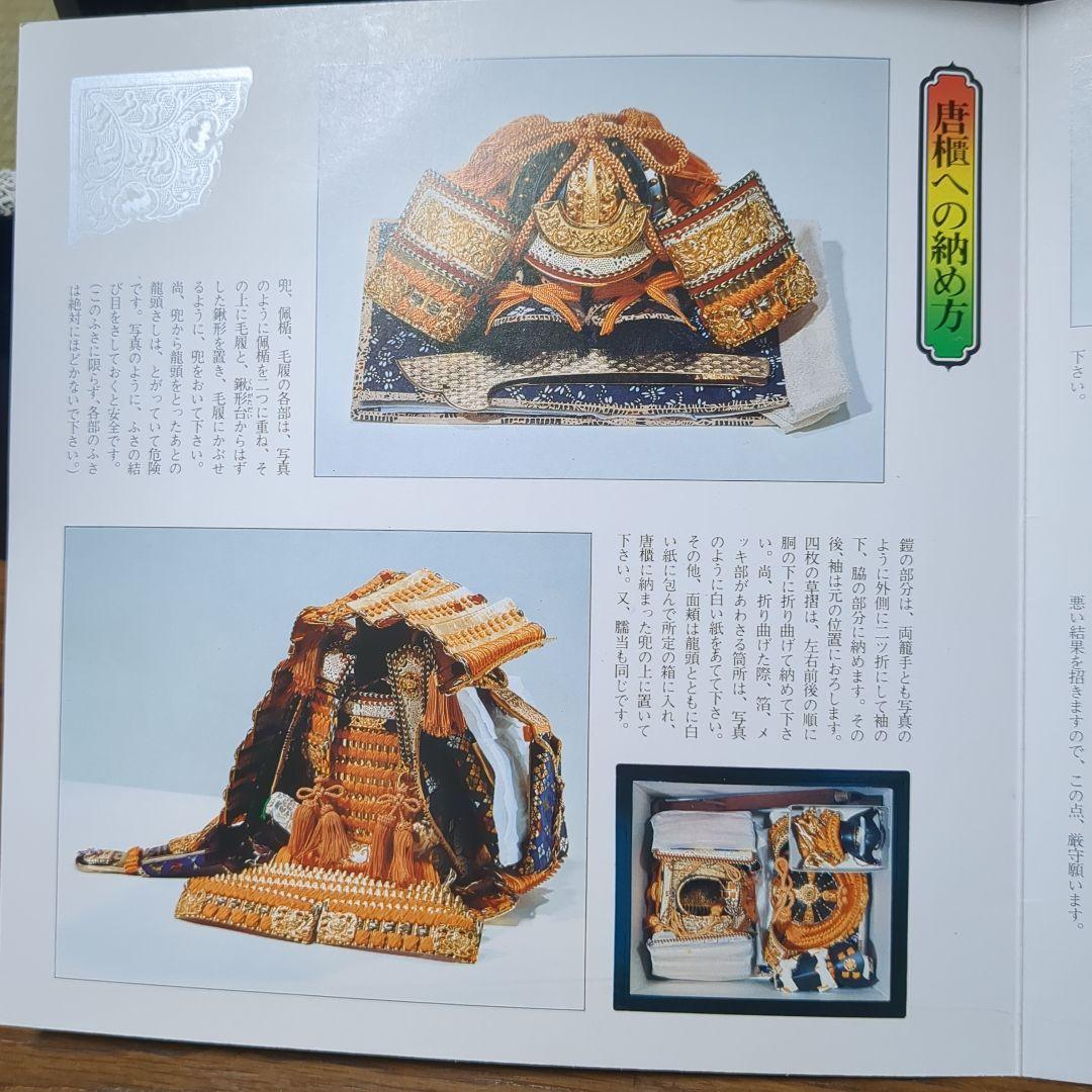 京の名匠 平安武久 作 鎧兜一式｜箱入り｜⑥端午の節句 五月人形｜状態良好