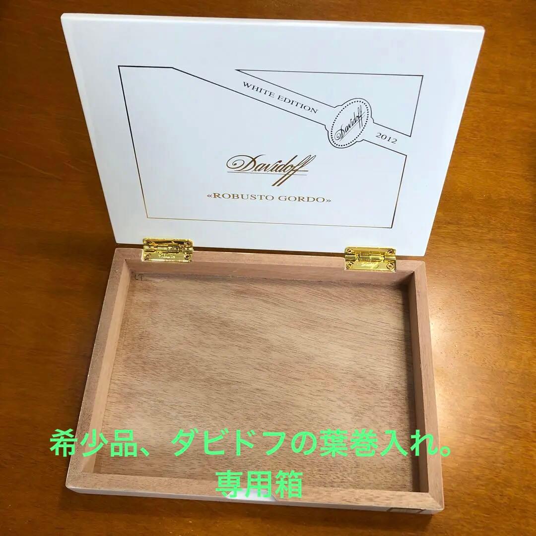ダビドフ葉巻箱、ROBUSTO GORDO 10本用