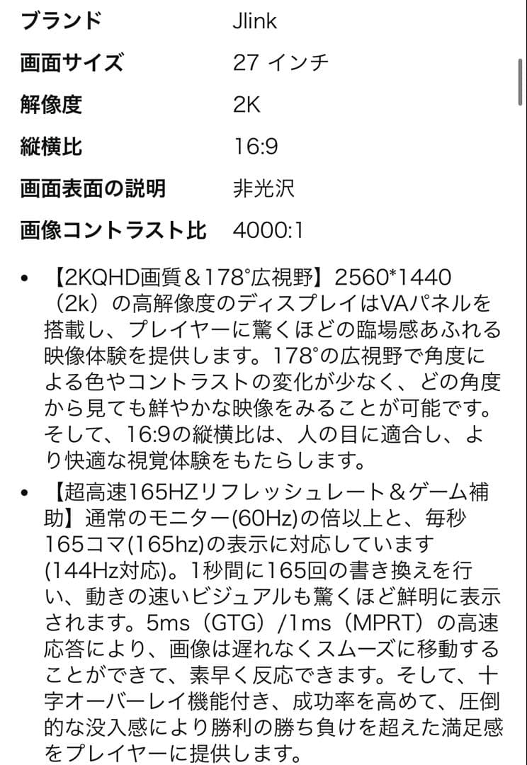 Jlink E27QP4K 165HZ 1ms ゲーミングモニター　27インチ
