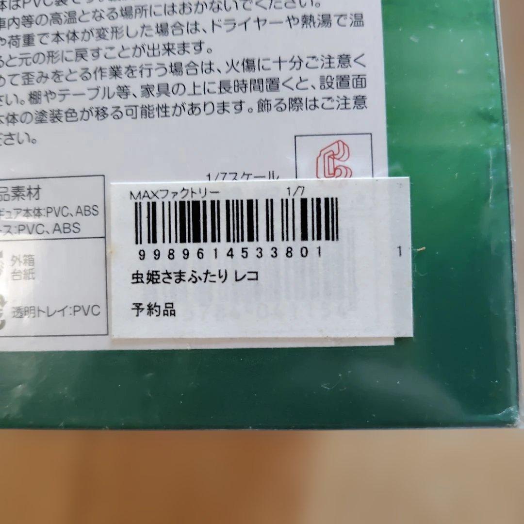 Max Factory Reco 　レコ　1/7スケールフィギュア