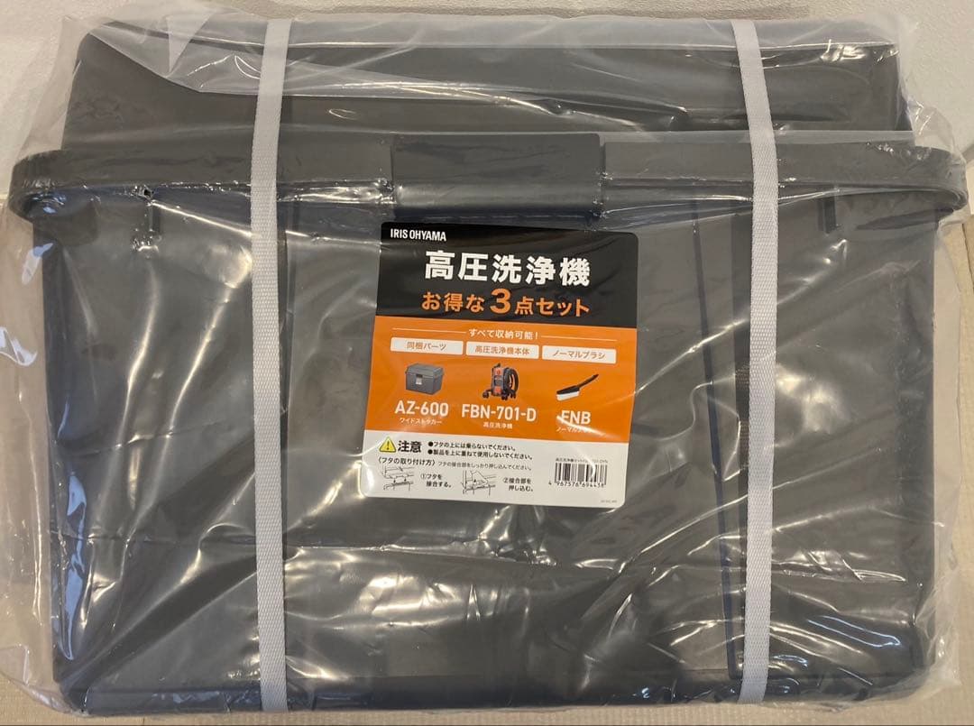 アイリスオーヤマ 高圧洗浄機セット AZ-600 FBN-701-D FNB