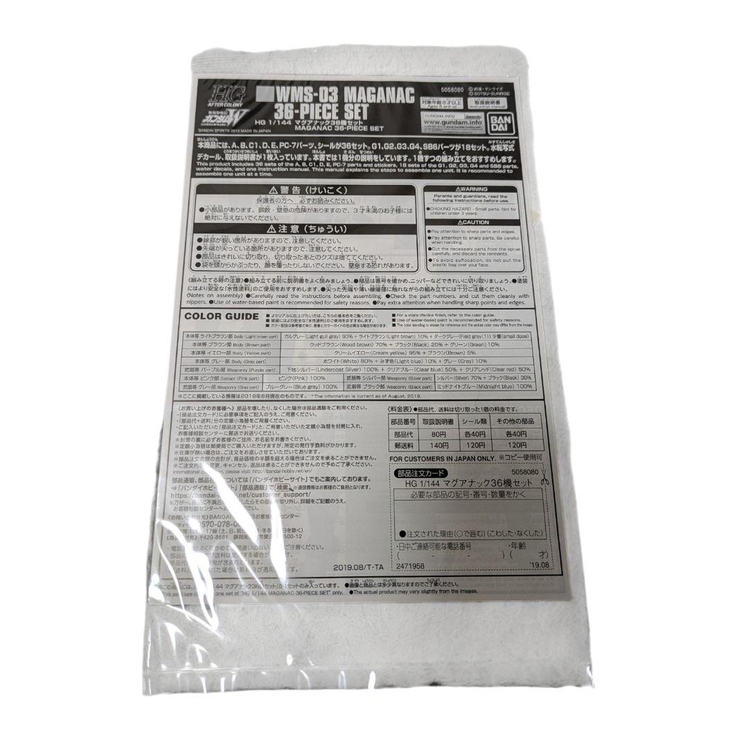HG 1/144 マグアナック 36機セット 未組立 プレミアムバンダイ限定