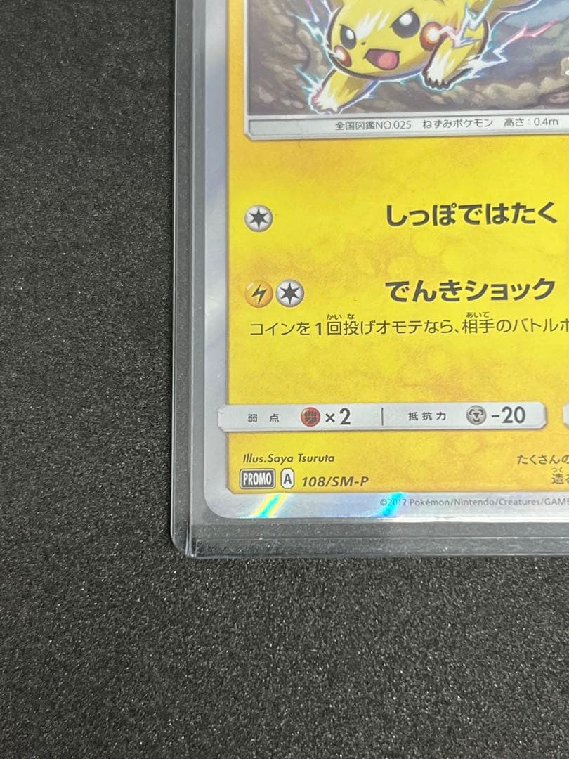 ピカチュウ 108/SM-P【ポケモンカード プロモ】夏フェス