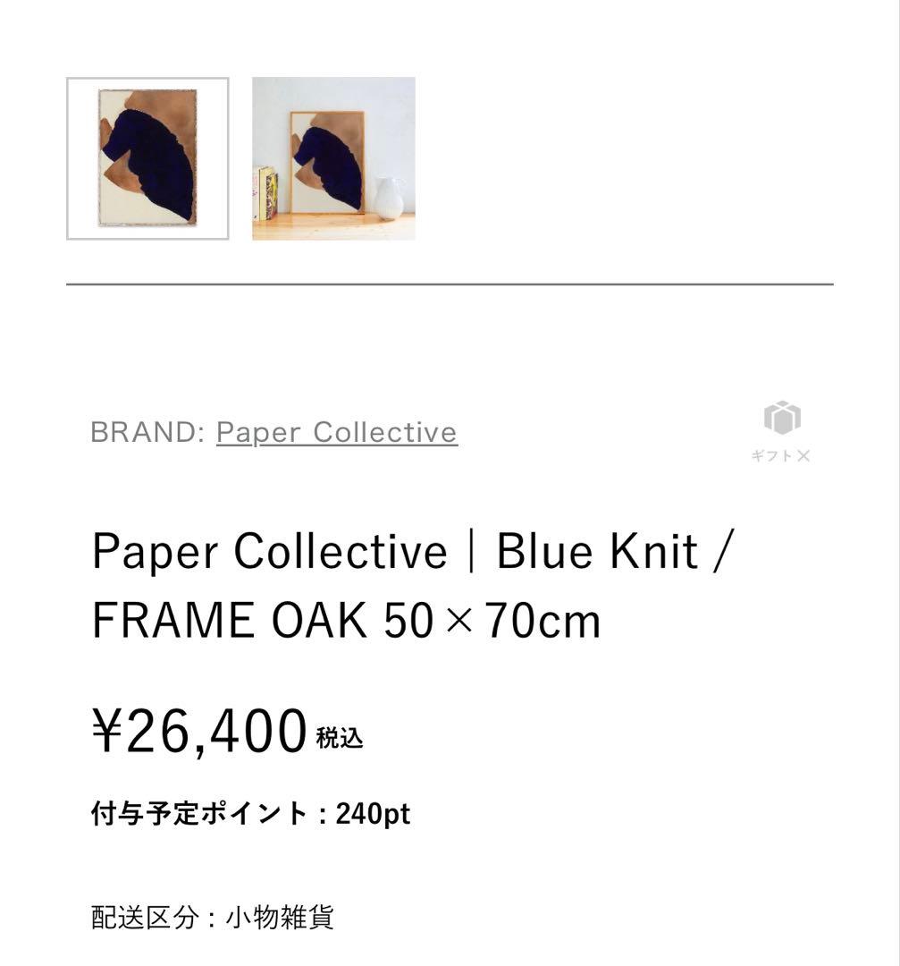 Paper Collective | Blue Knit 北欧 アート
