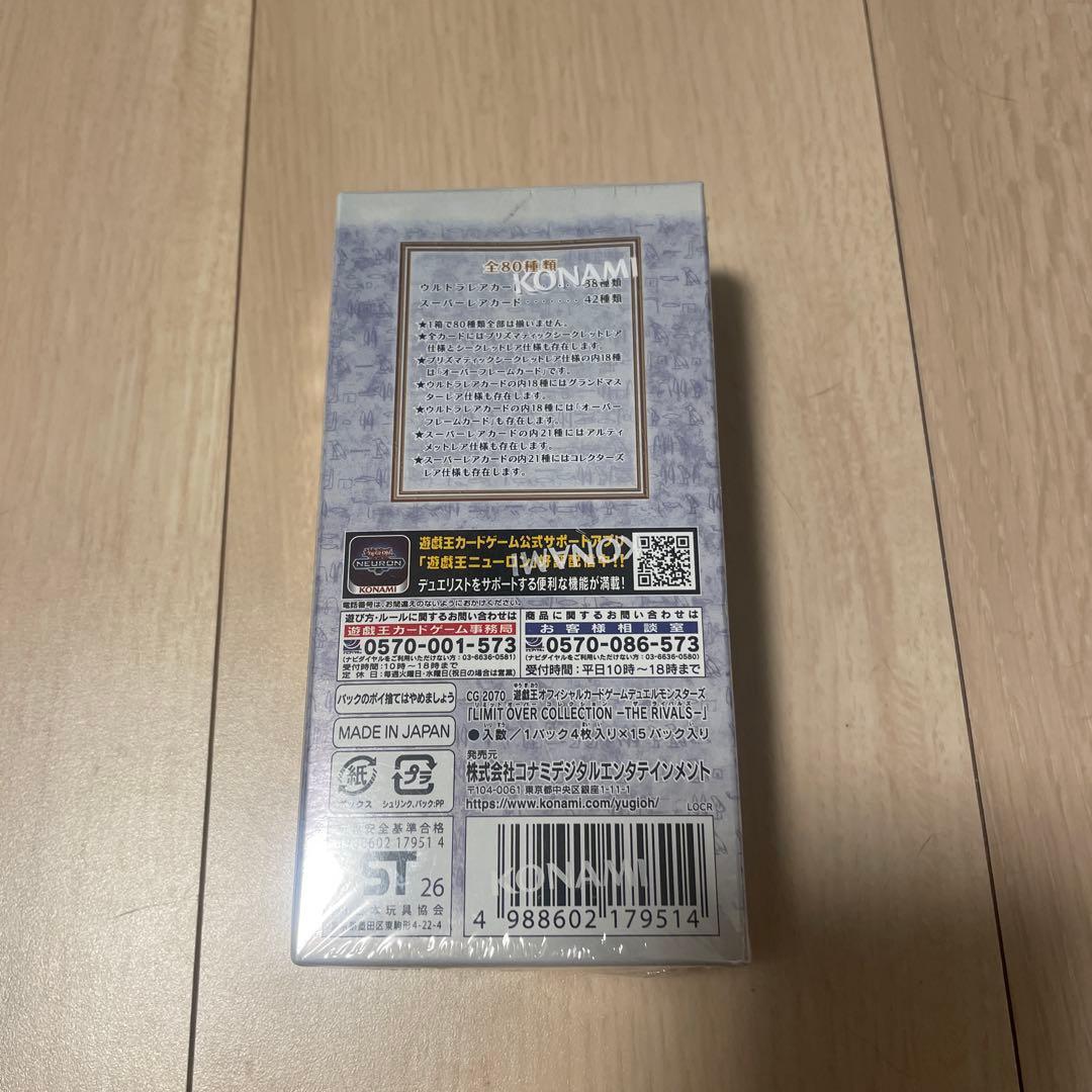 新品未開封 リミットオーバーコレクション　ライバルズ　1BOX　シュリンク付き