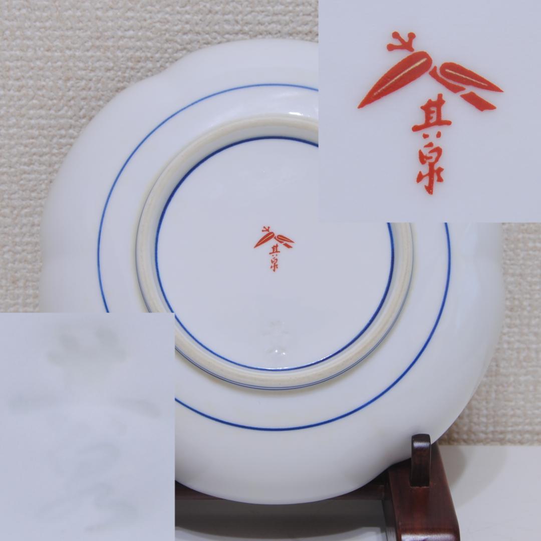 其泉 染錦 草加果実紋　なます皿　中皿　皿　有田焼