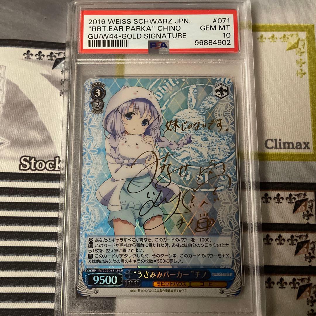 うさみみパーカー　チノ　SP PSA10