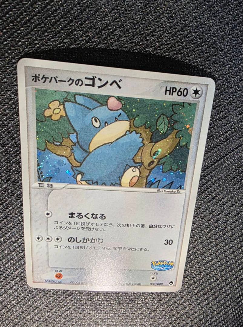 ポケパークのゴンベ➀ ポケパークプレミアムファイル 008/009　2005年