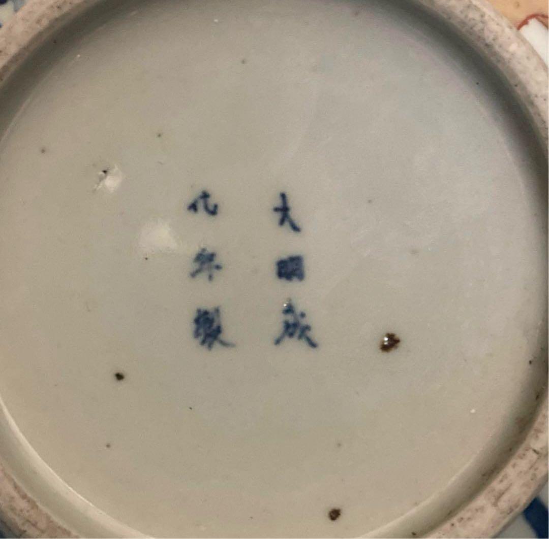 中国　明時代　大明成化年製 龍唐人文鉢