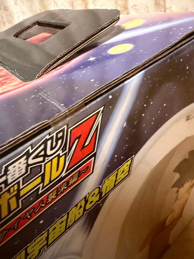 一番くじ ドラゴンボールZ～サイヤ人襲来編～ A賞 フィギュア 丸型宇宙船＆悟空