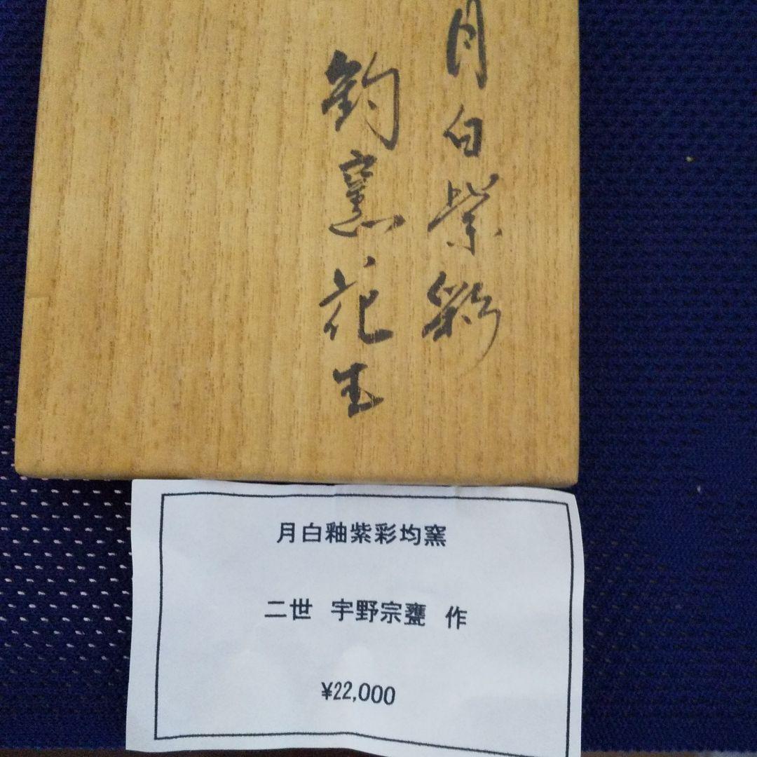 鈞窯花生