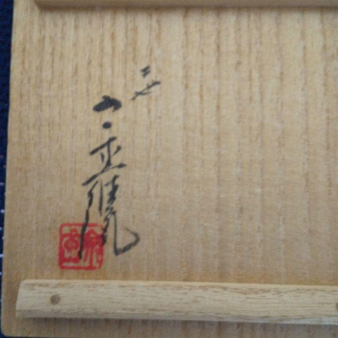 鈞窯花生