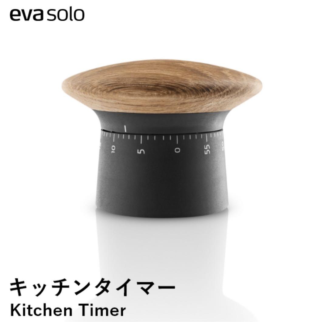 Eva Solo エバソロ Nordic Kitchen タイマー Black