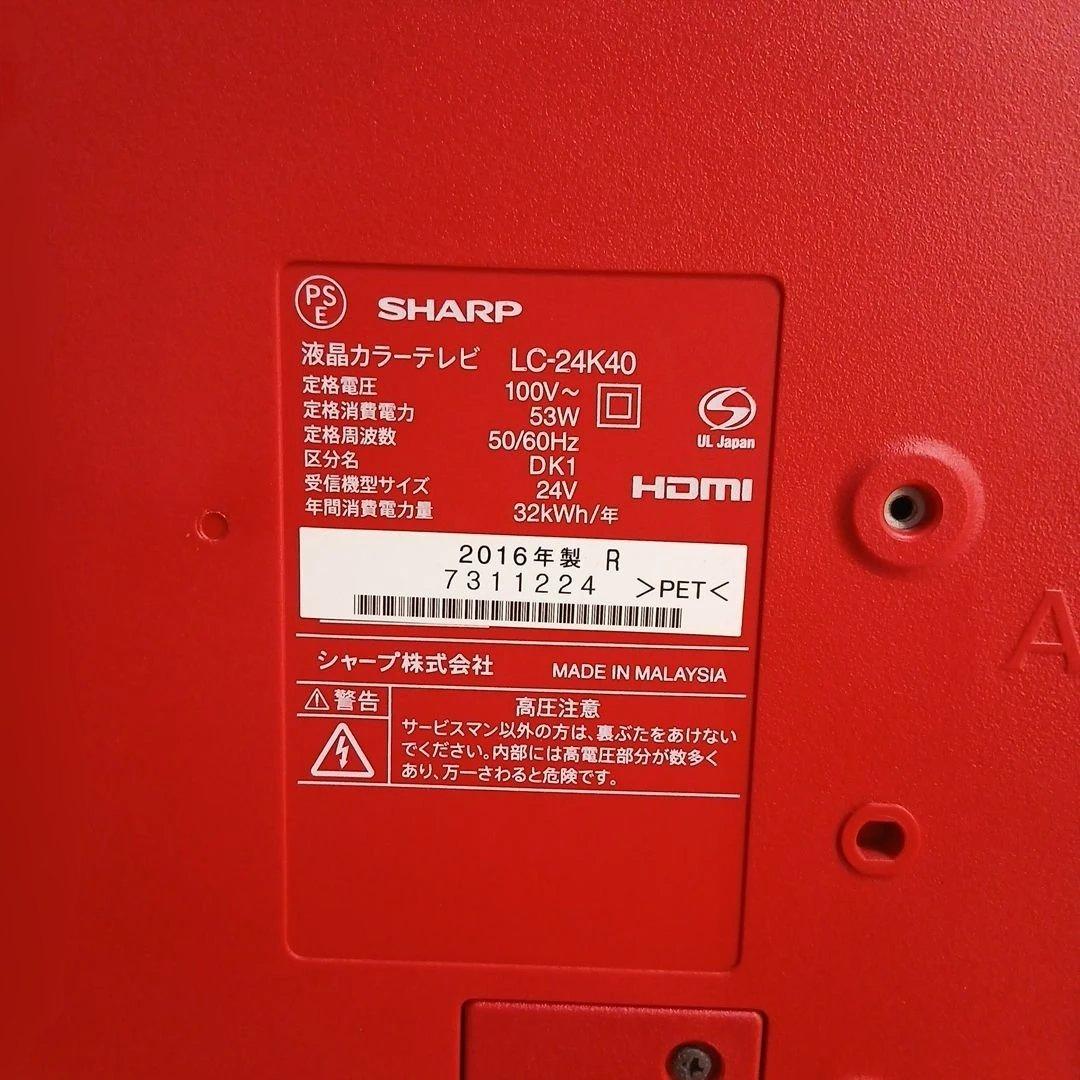 【美品希少赤】LC-24K40 SHARP 液晶テレビ AQUOS