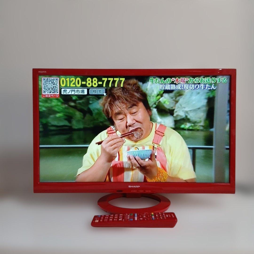 【美品希少赤】LC-24K40 SHARP 液晶テレビ AQUOS