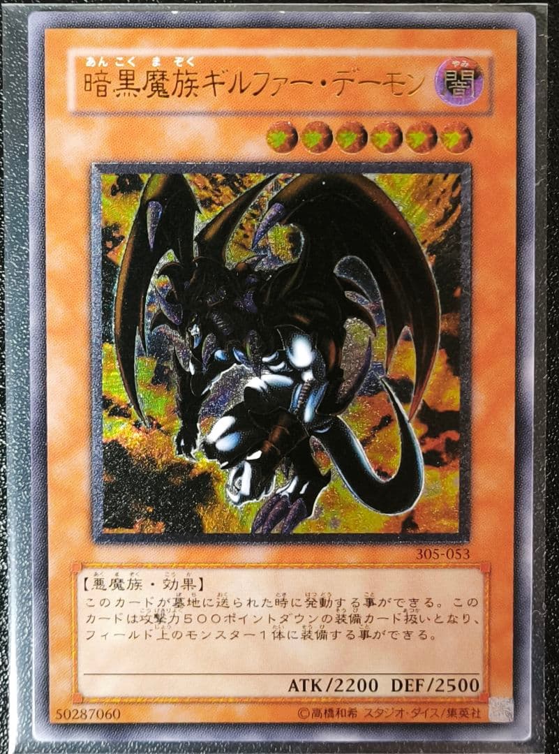 暗黒魔族ギルファー・デーモン レリーフ