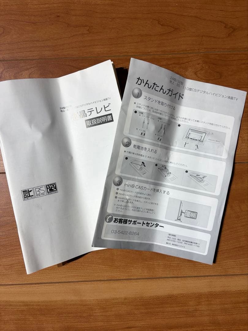 32V型ビ　地上/BS/110度CSデジタルハイビジョン液晶テレビジョワイユ