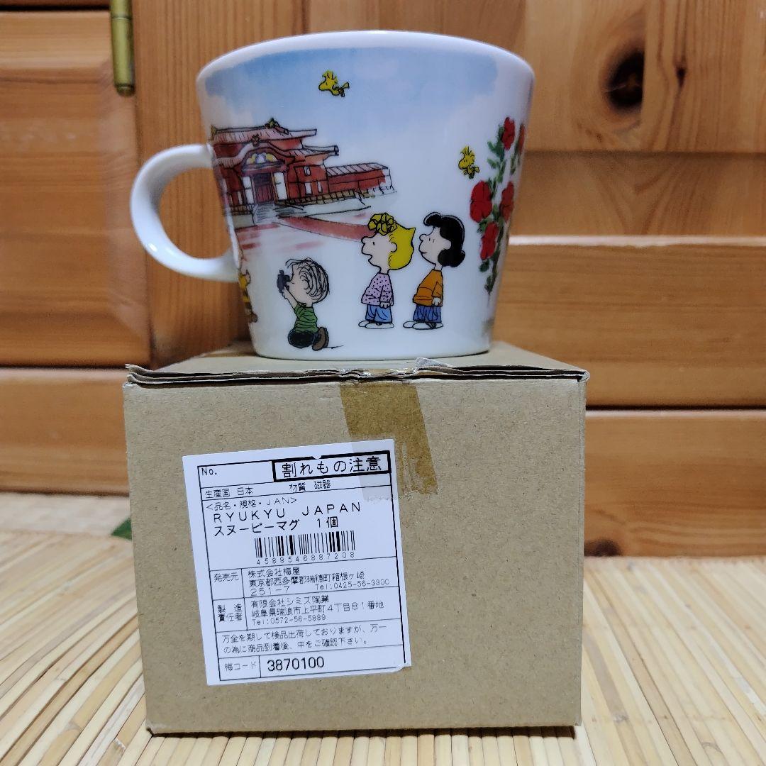 RYUKYU JAPAN スヌーピー マグカップ