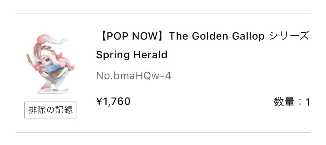 POPMART The Golden Gallopシリーズ Chaka新品未開封