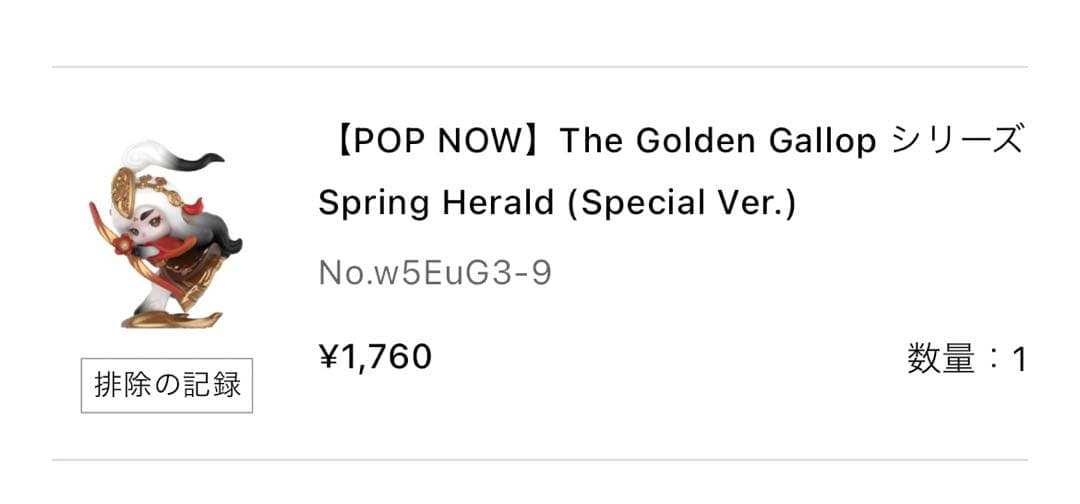 POPMART The Golden Gallopシリーズ Chaka新品未開封