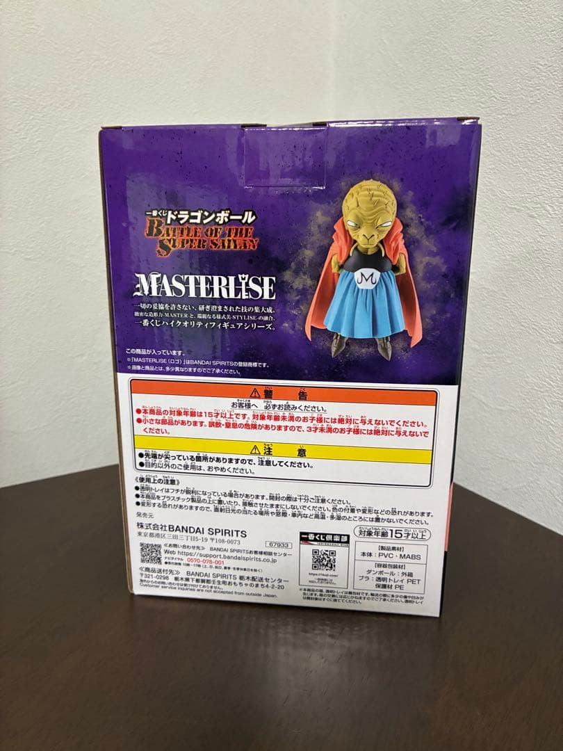 ドラゴンボール　一番くじ　E賞　バビディ　MASTERLISE