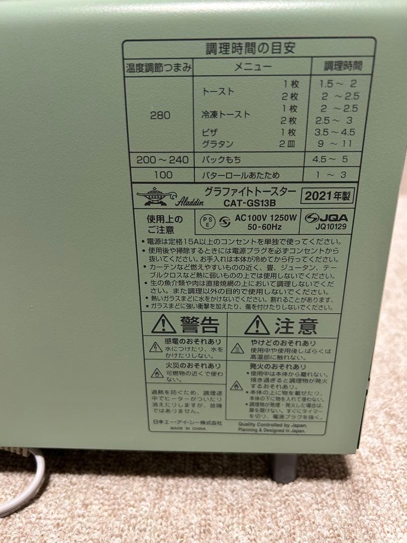 【即購入OK】アラジン　トースター　2021年製　2枚焼き