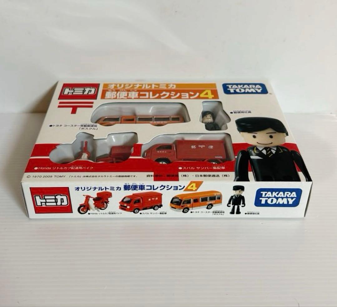 オリジナルトミカ　郵便車コレクション4 (新品未開封)