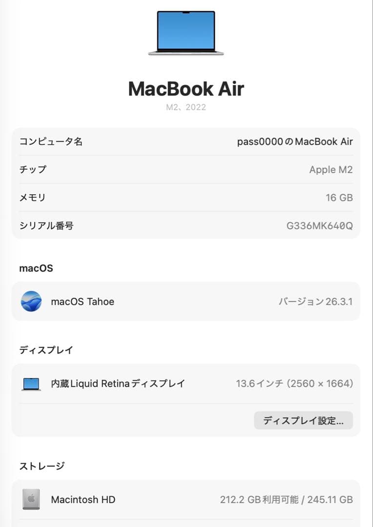 美品　2024年11月購入品　MacBook Air M2 16GB 256GB
