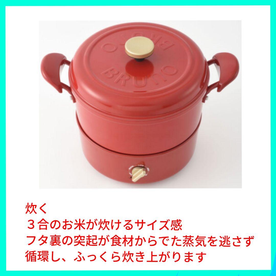 【新品・未使用】BRUNO のマルチグリルポット（本体カラー∶レッド）