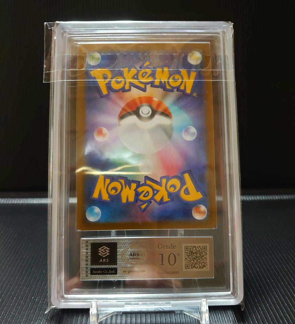 フクオカのピカチュウ ARS 10+