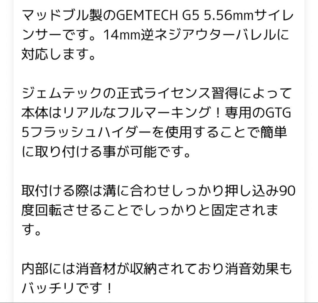 ジェムテックG5サイレンサー　専用ハイダー付　送料無料