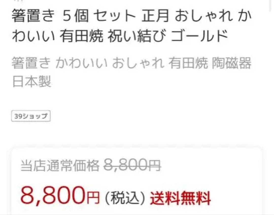 有田焼　箸置き ５個 セット 祝い結び ゴールド