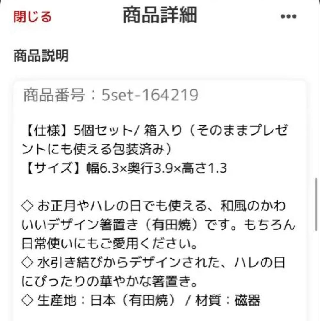 有田焼　箸置き ５個 セット 祝い結び ゴールド