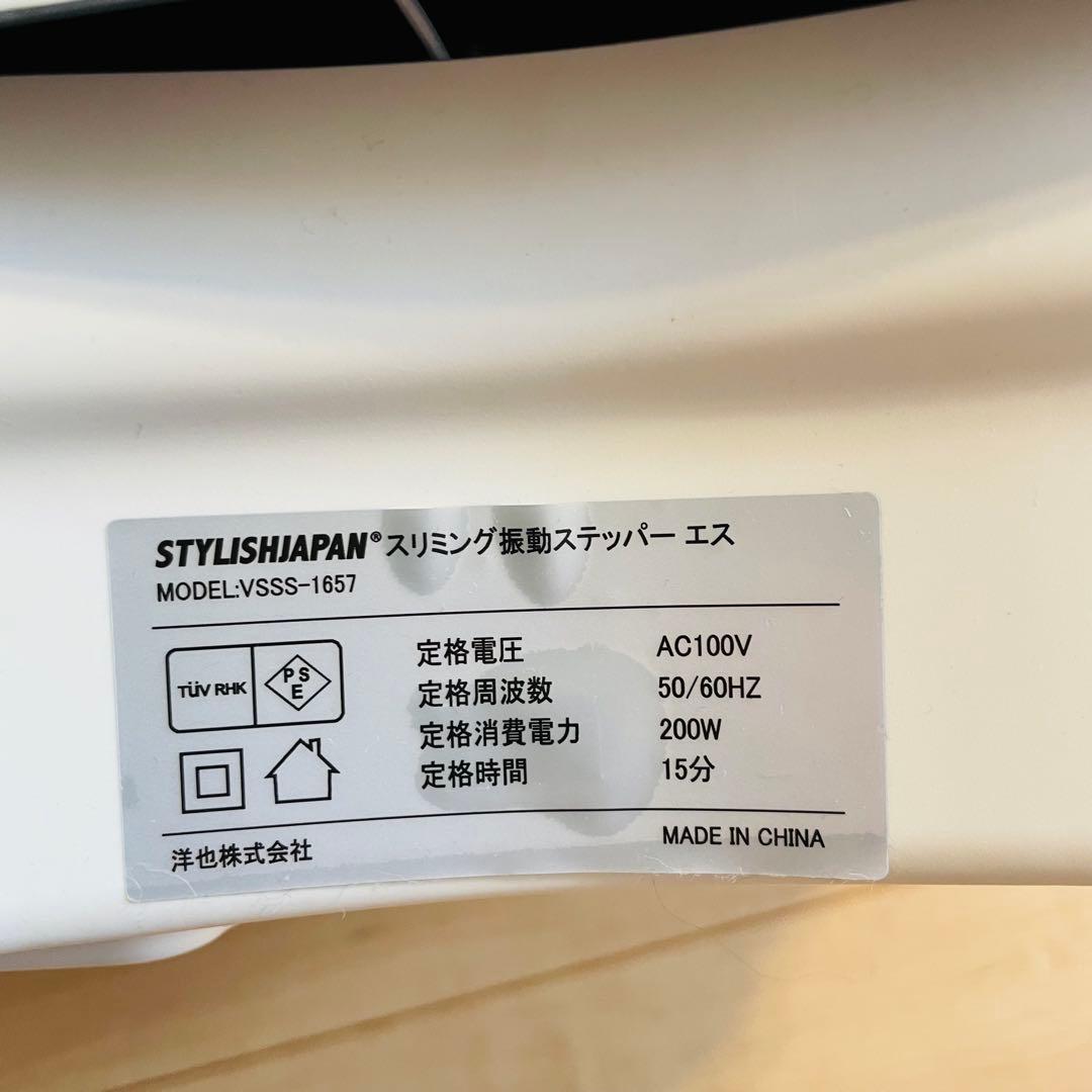 STYLISHJAPAN®スリミング振動ステッパーエス　VSSS-1657