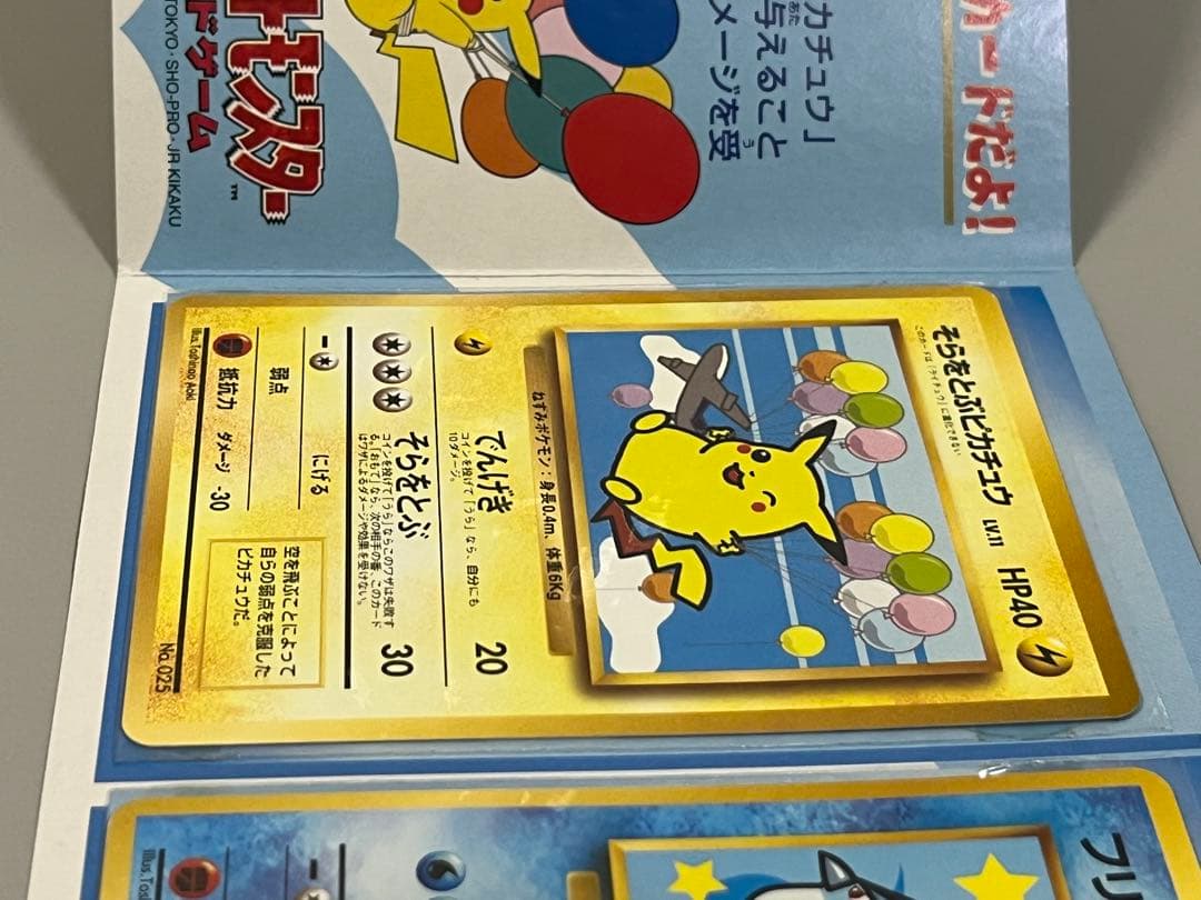 ポケモンカード ANAスペシャル99バージョン