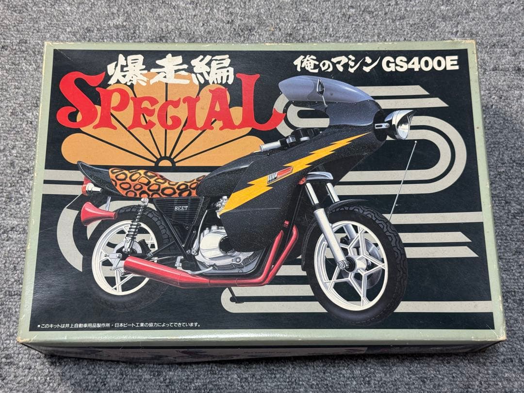 俺のマシン GS400E 爆走編 SPECIAL 旧単車會 ロケットカウル ラメ