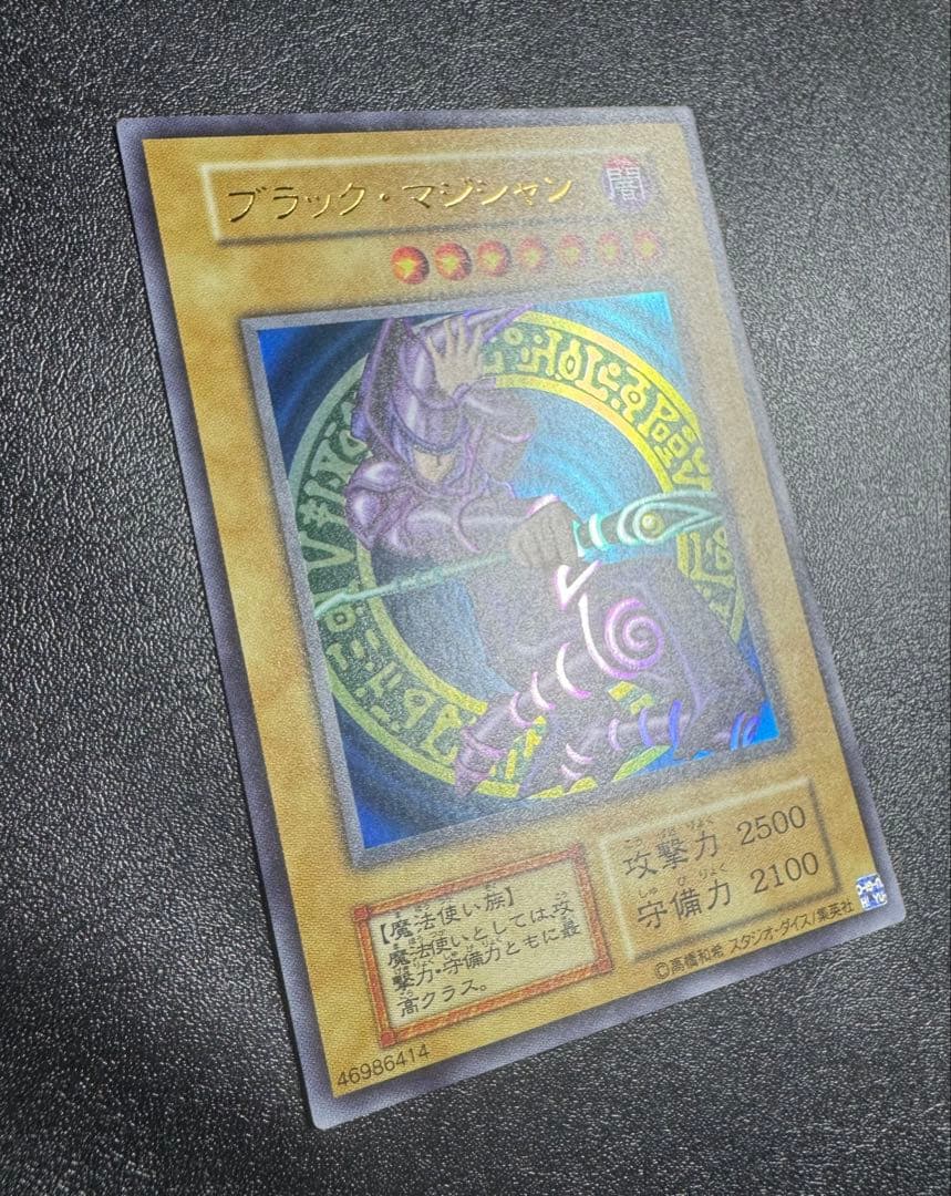 ブラックマジシャン/魔法使い族/遊戯王/ウルトラ /初期絵