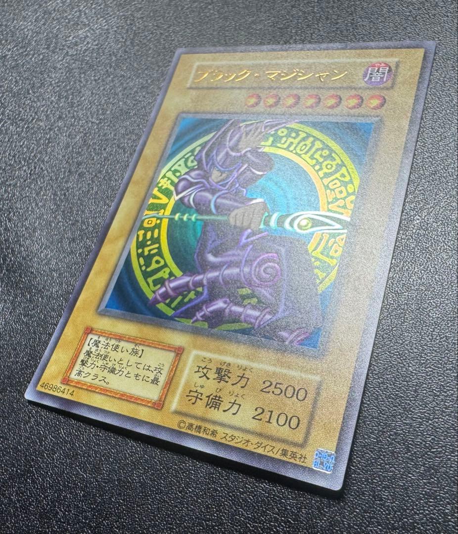 ブラックマジシャン/魔法使い族/遊戯王/ウルトラ /初期絵