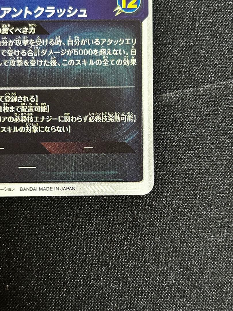 【DBSD】 ジャイアントゴマー:DA ドラゴンボールスーパーダイバーズ