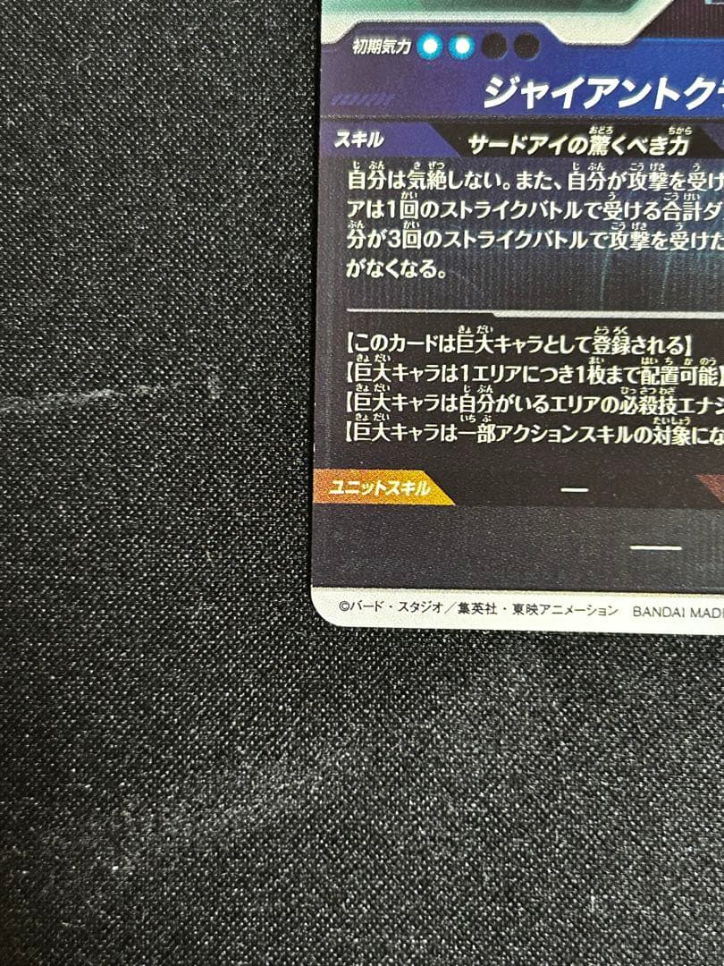 【DBSD】 ジャイアントゴマー:DA ドラゴンボールスーパーダイバーズ